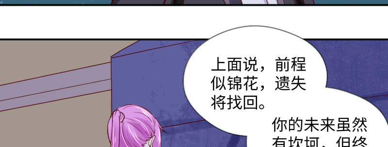 《这个大叔太冷傲》我有话想对你说 第35页