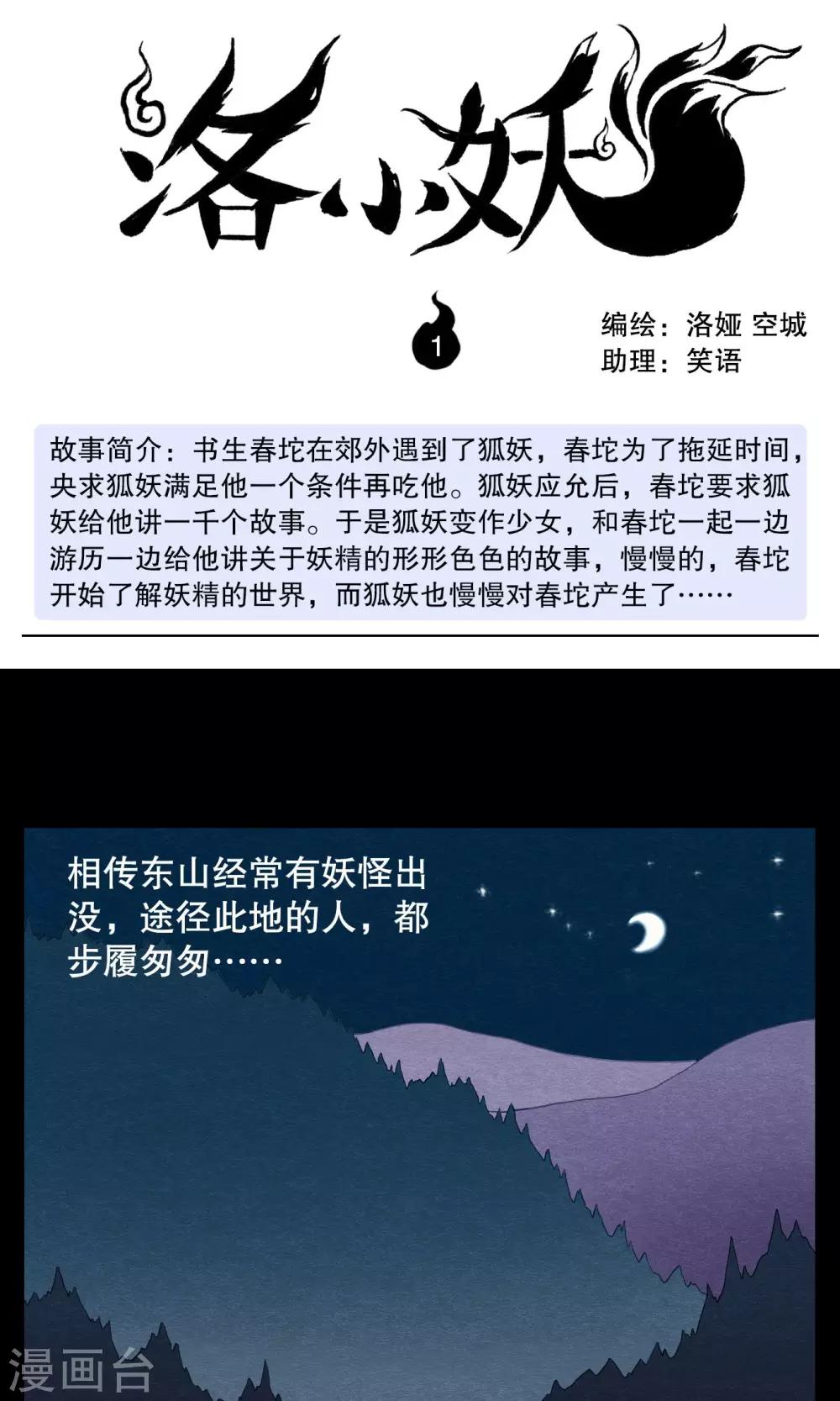 《洛小妖》第1话 第1页
