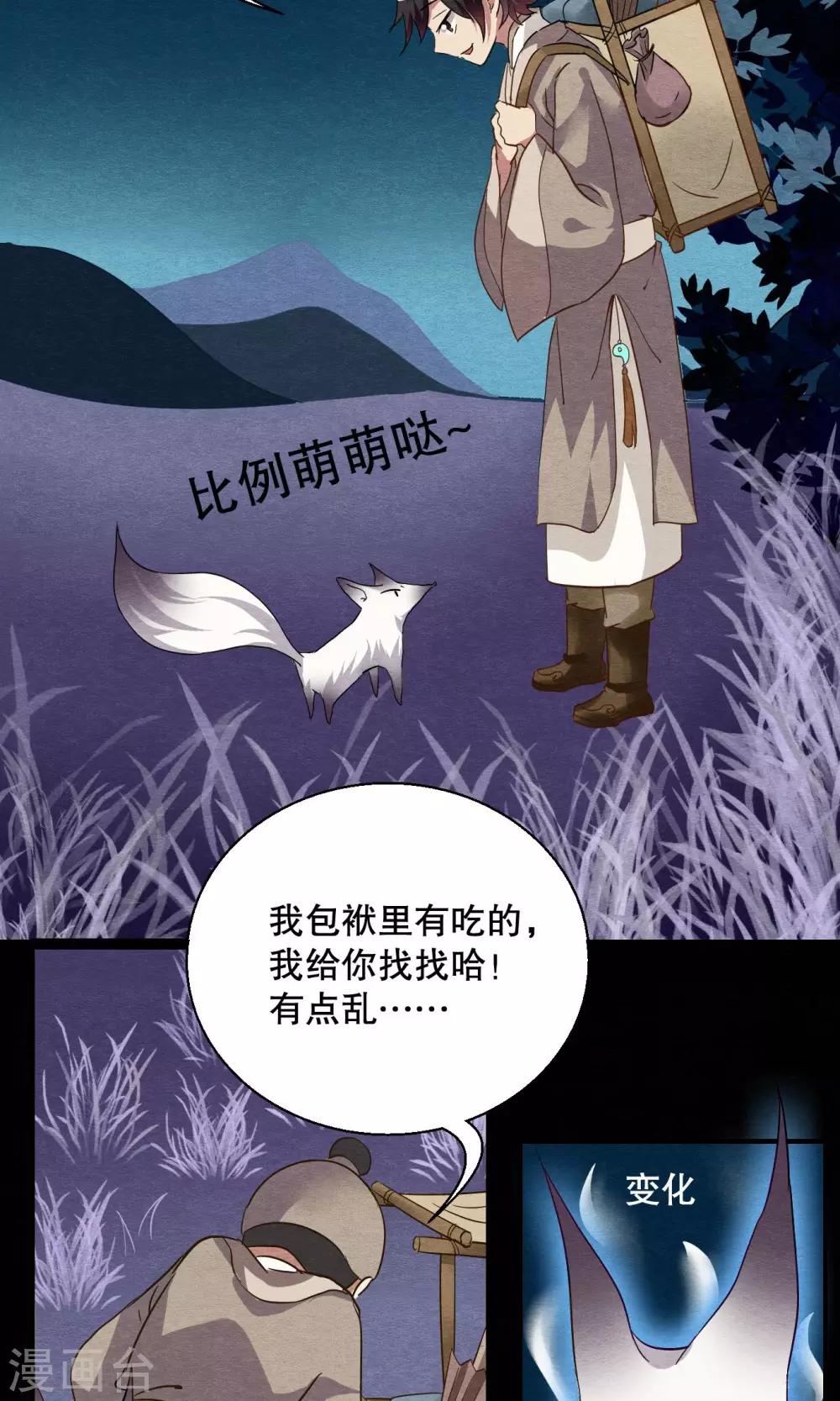 《洛小妖》第1话 第5页