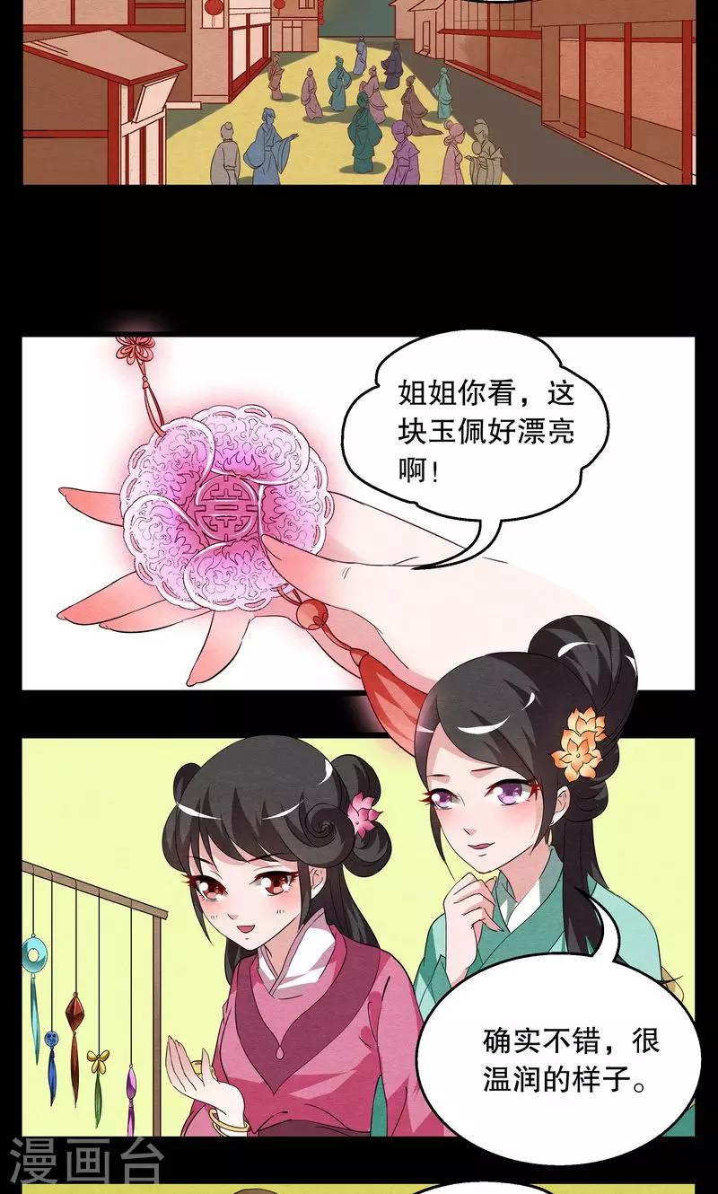 《洛小妖》第2话 冰花芙蓉玉(1) 第7页