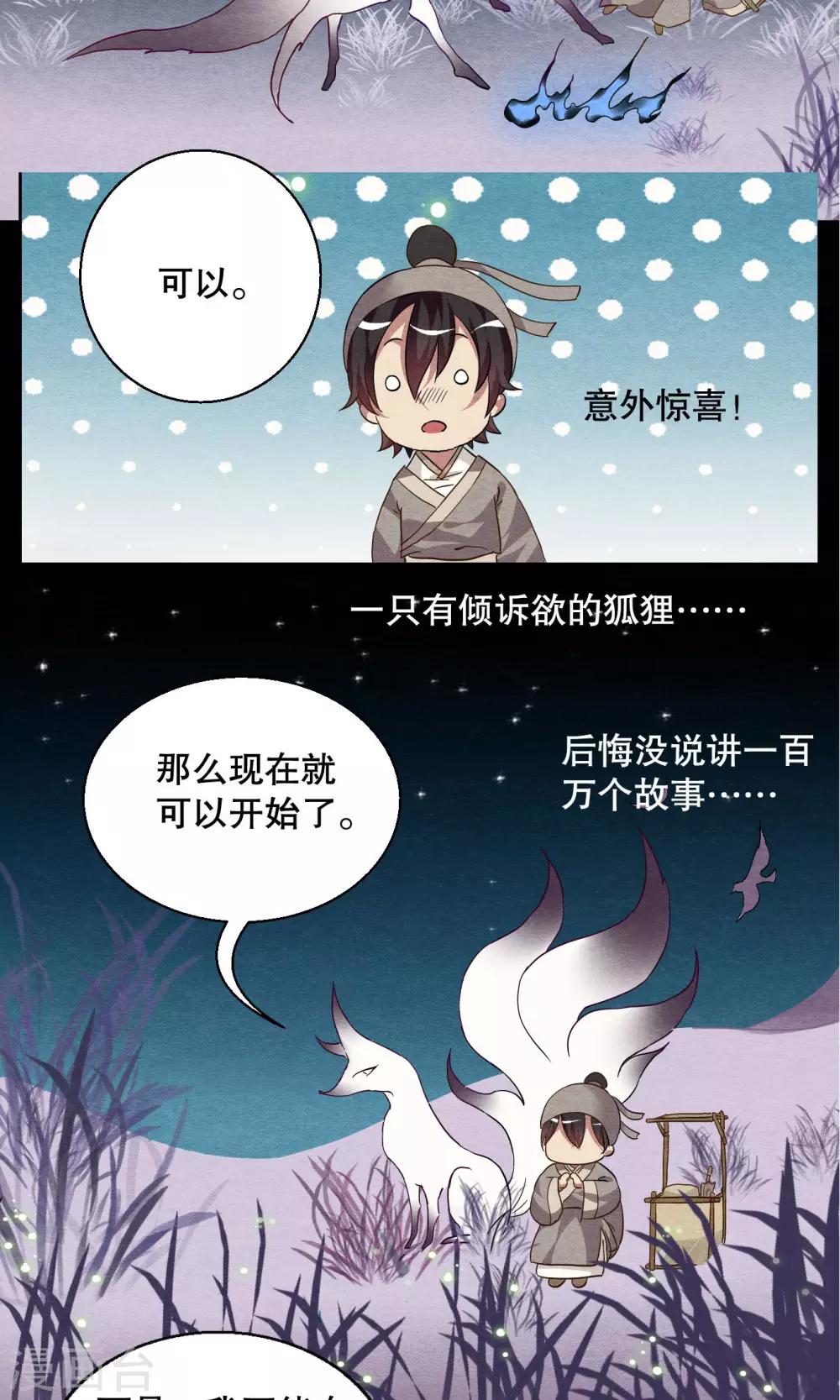 《洛小妖》第1话 第13页
