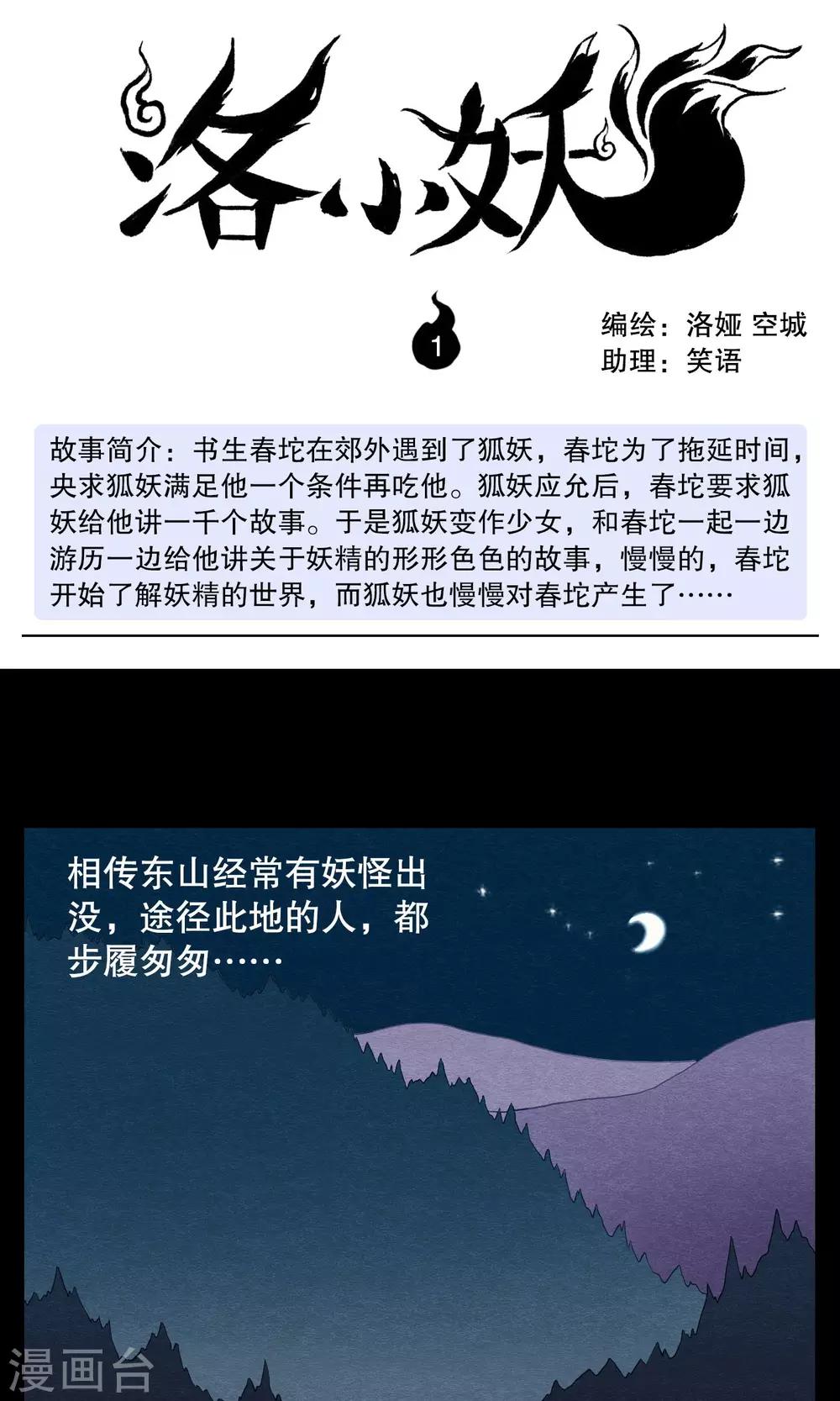 《洛小妖》第1话 第1页