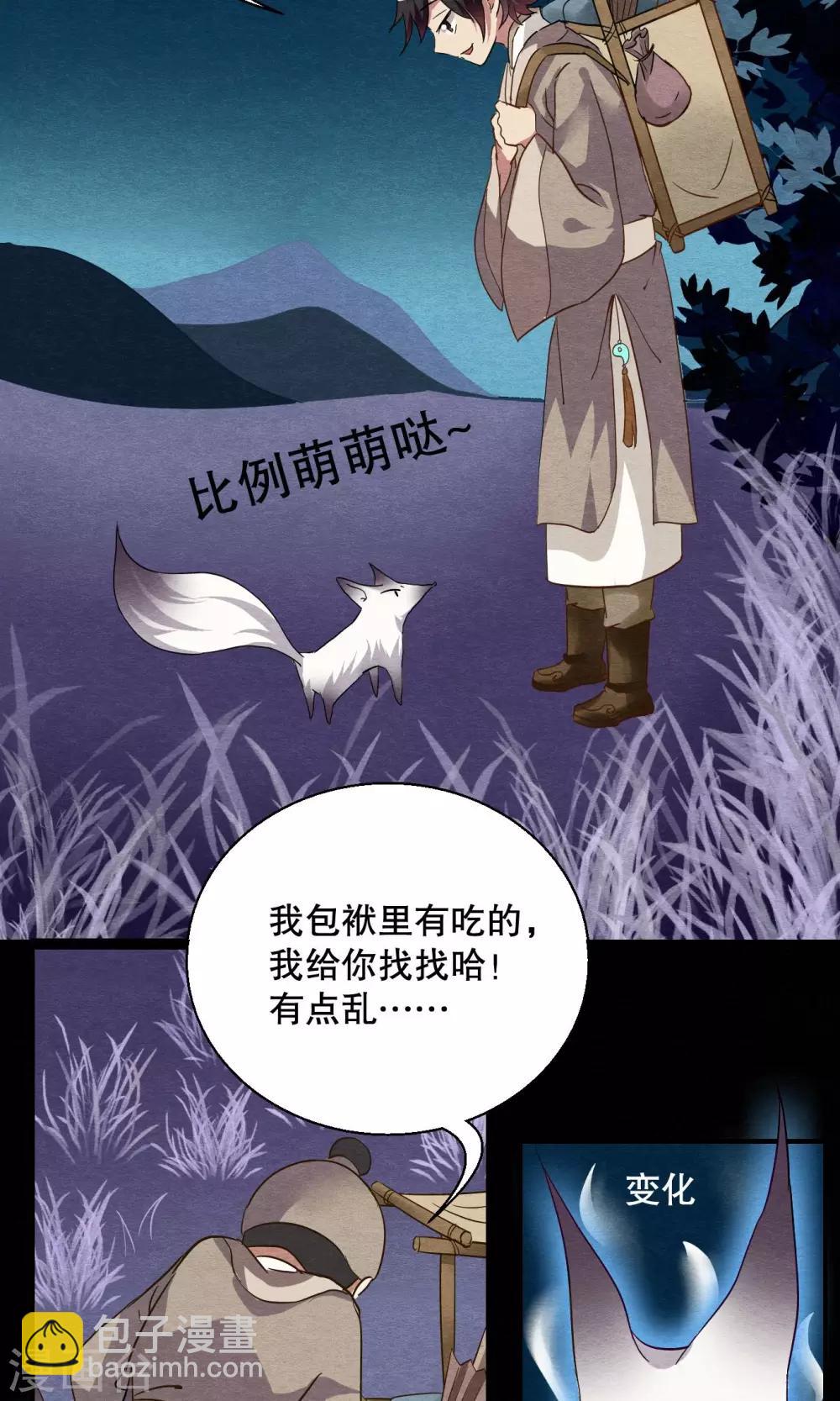 《洛小妖》第1话 第5页