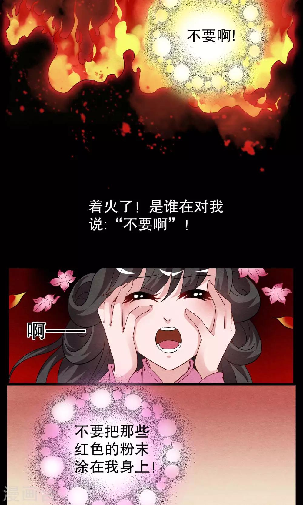 《洛小妖》第3话 冰花芙蓉玉(2) 第12页