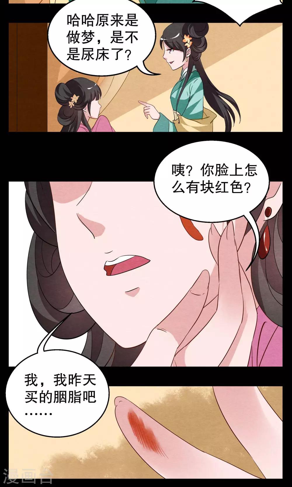 《洛小妖》第3话 冰花芙蓉玉(2) 第14页