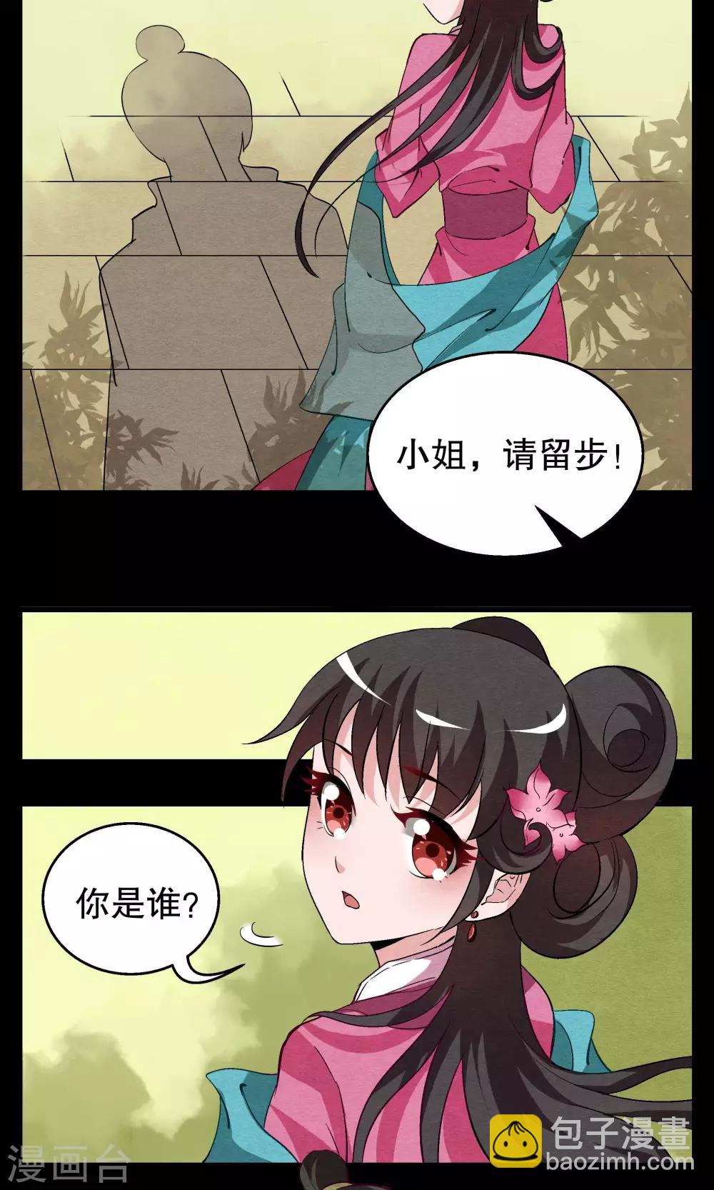 《洛小妖》第3话 冰花芙蓉玉(2) 第2页