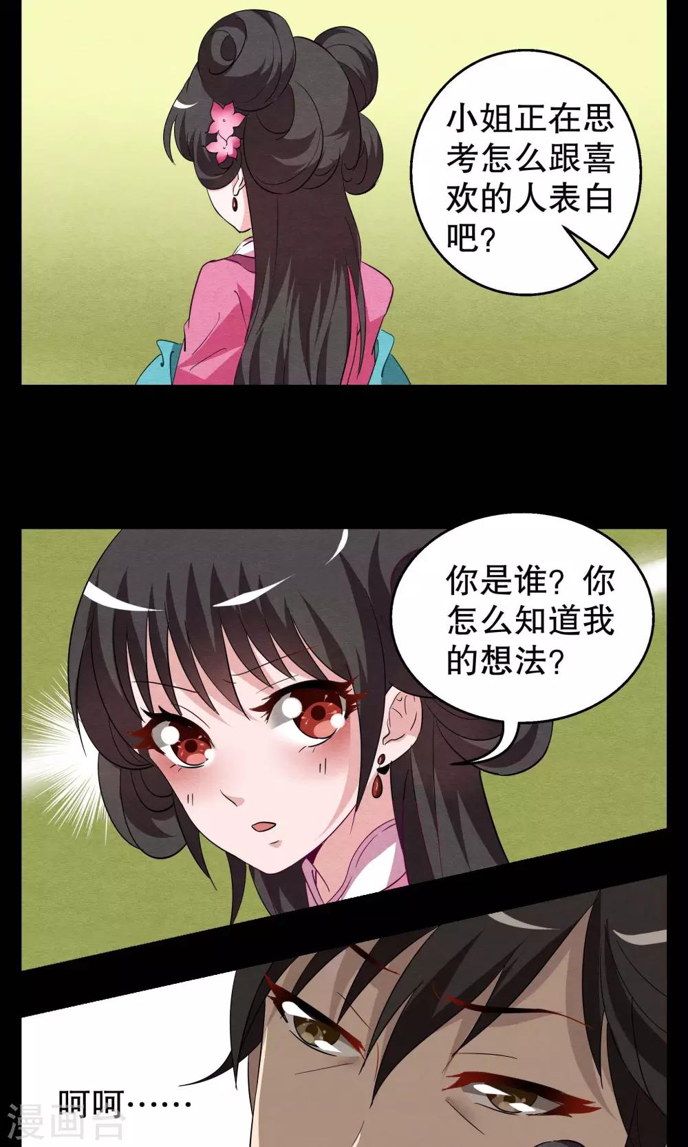 《洛小妖》第3话 冰花芙蓉玉(2) 第4页