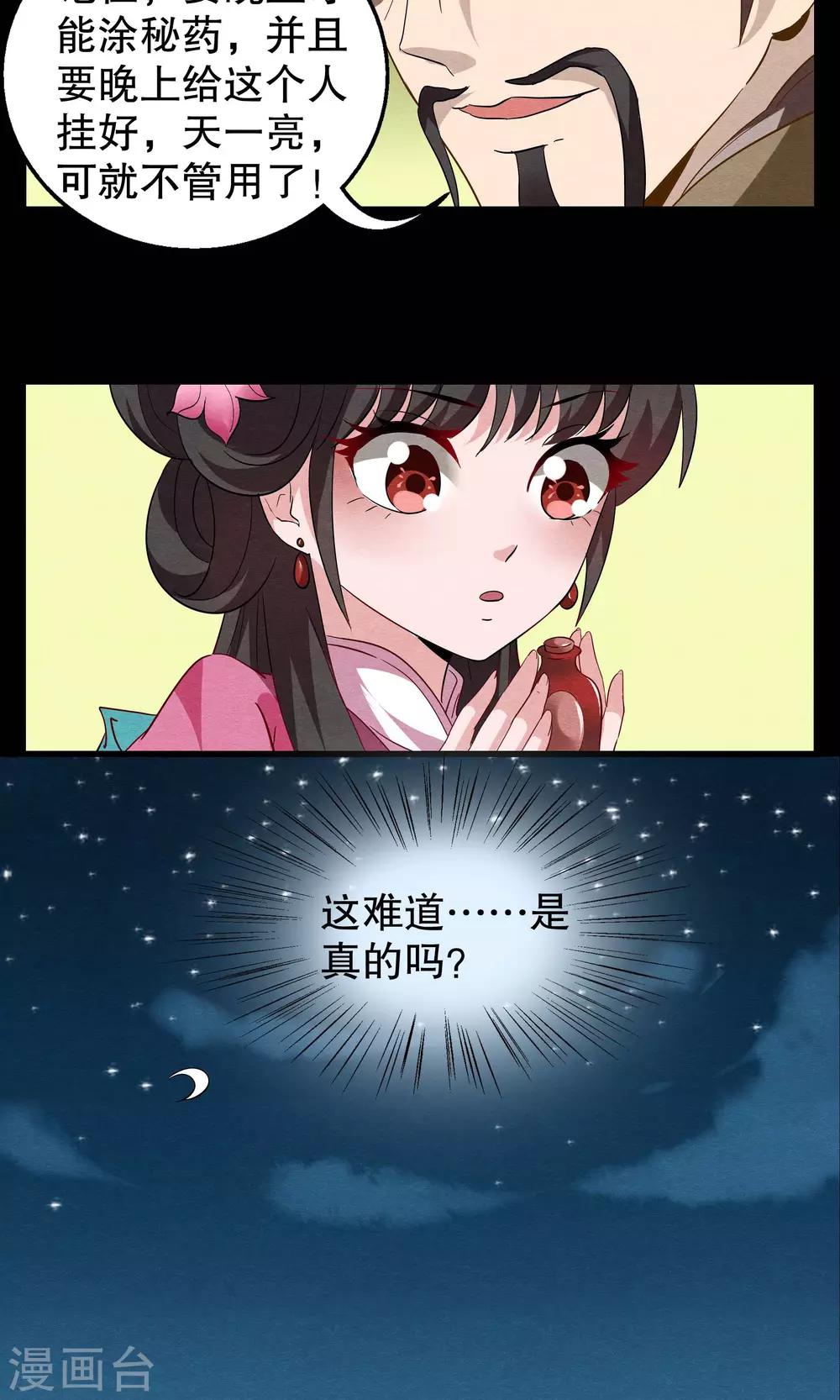 《洛小妖》第3话 冰花芙蓉玉(2) 第7页