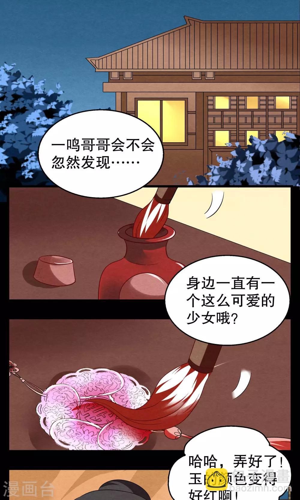 《洛小妖》第3话 冰花芙蓉玉(2) 第8页