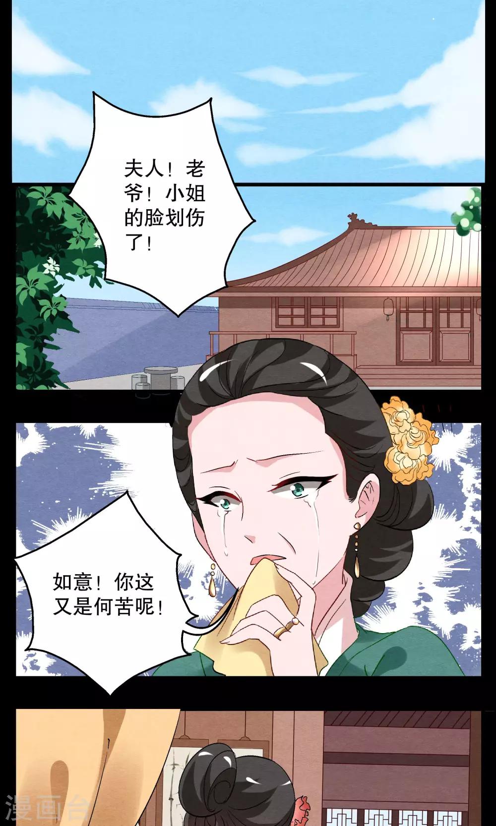 《洛小妖》第7话 镜妖(3) 第5页