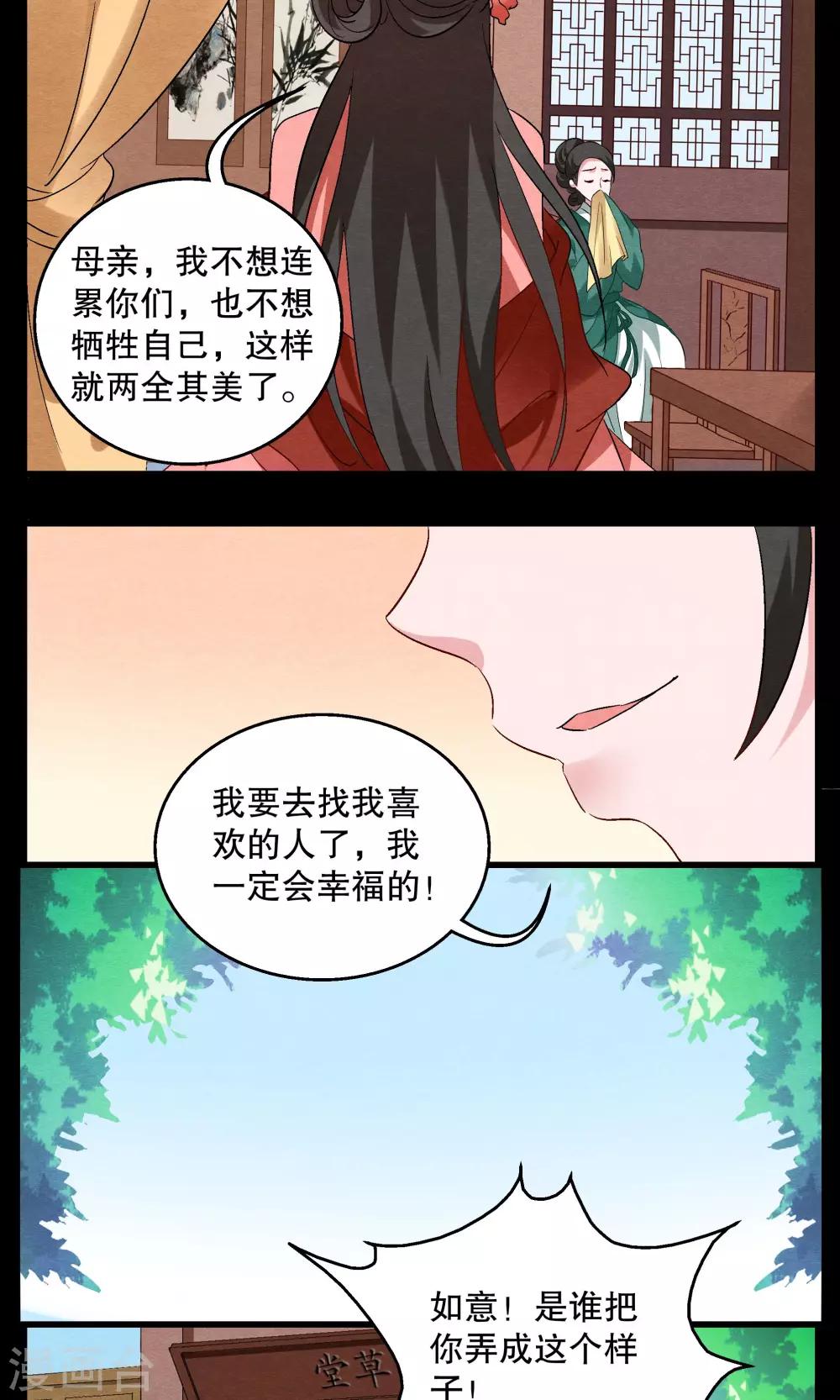 《洛小妖》第7话 镜妖(3) 第6页