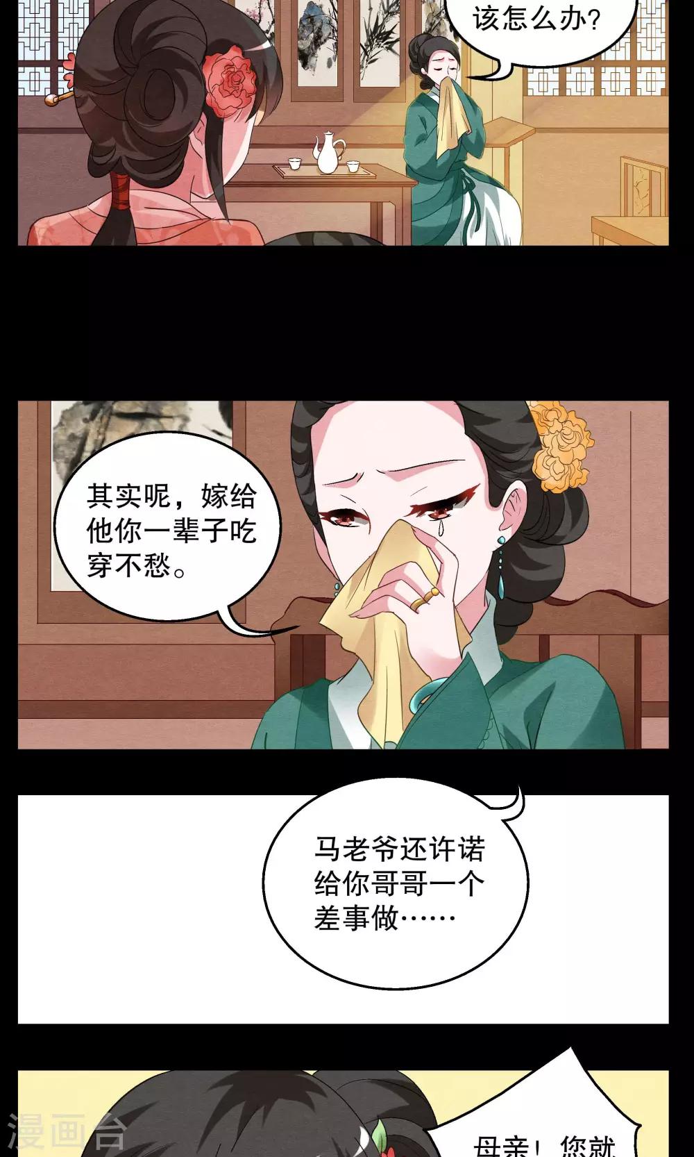 《洛小妖》第6话 镜妖(2) 第10页