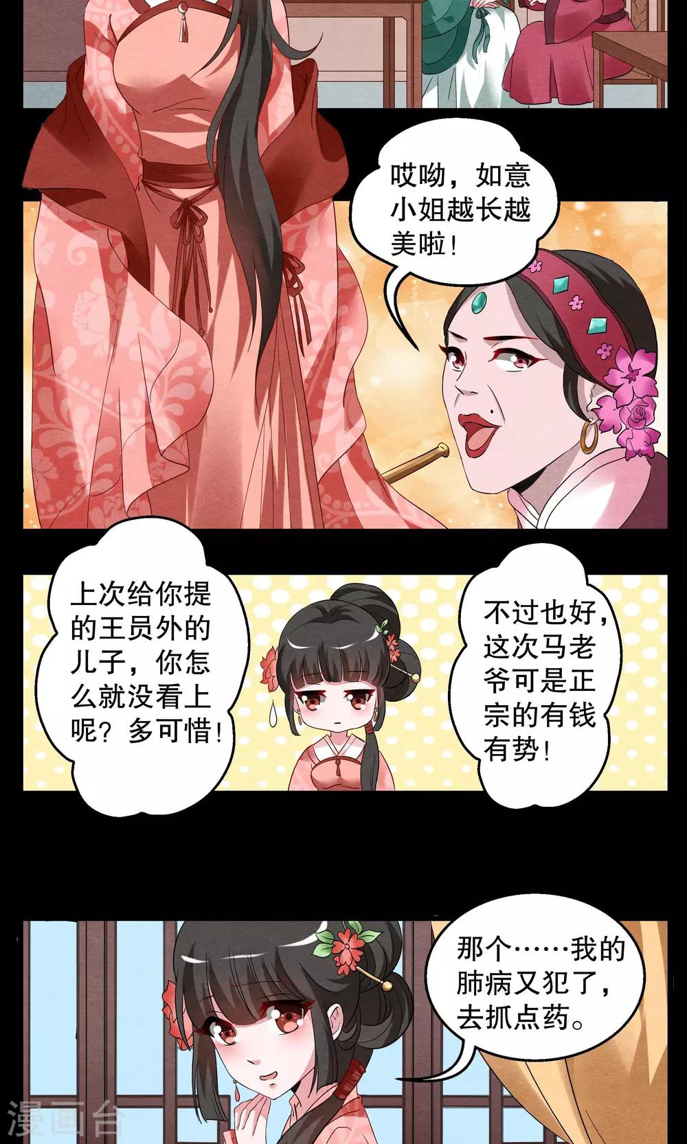 《洛小妖》第6话 镜妖(2) 第2页