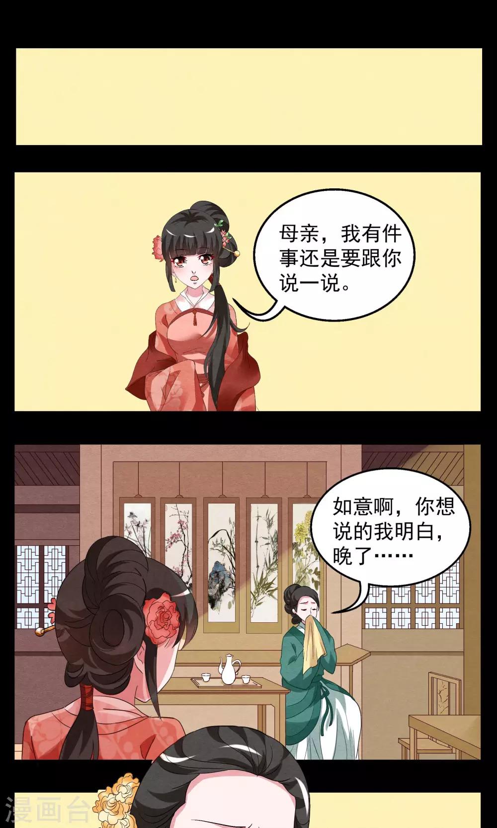 《洛小妖》第6话 镜妖(2) 第7页