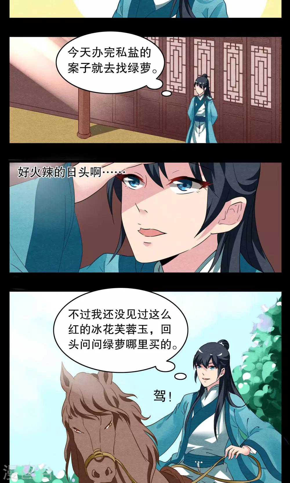 《洛小妖》第4话 冰花芙蓉玉(3) 第5页