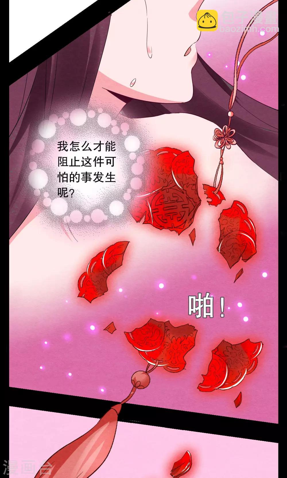 《洛小妖》第4话 冰花芙蓉玉(3) 第8页