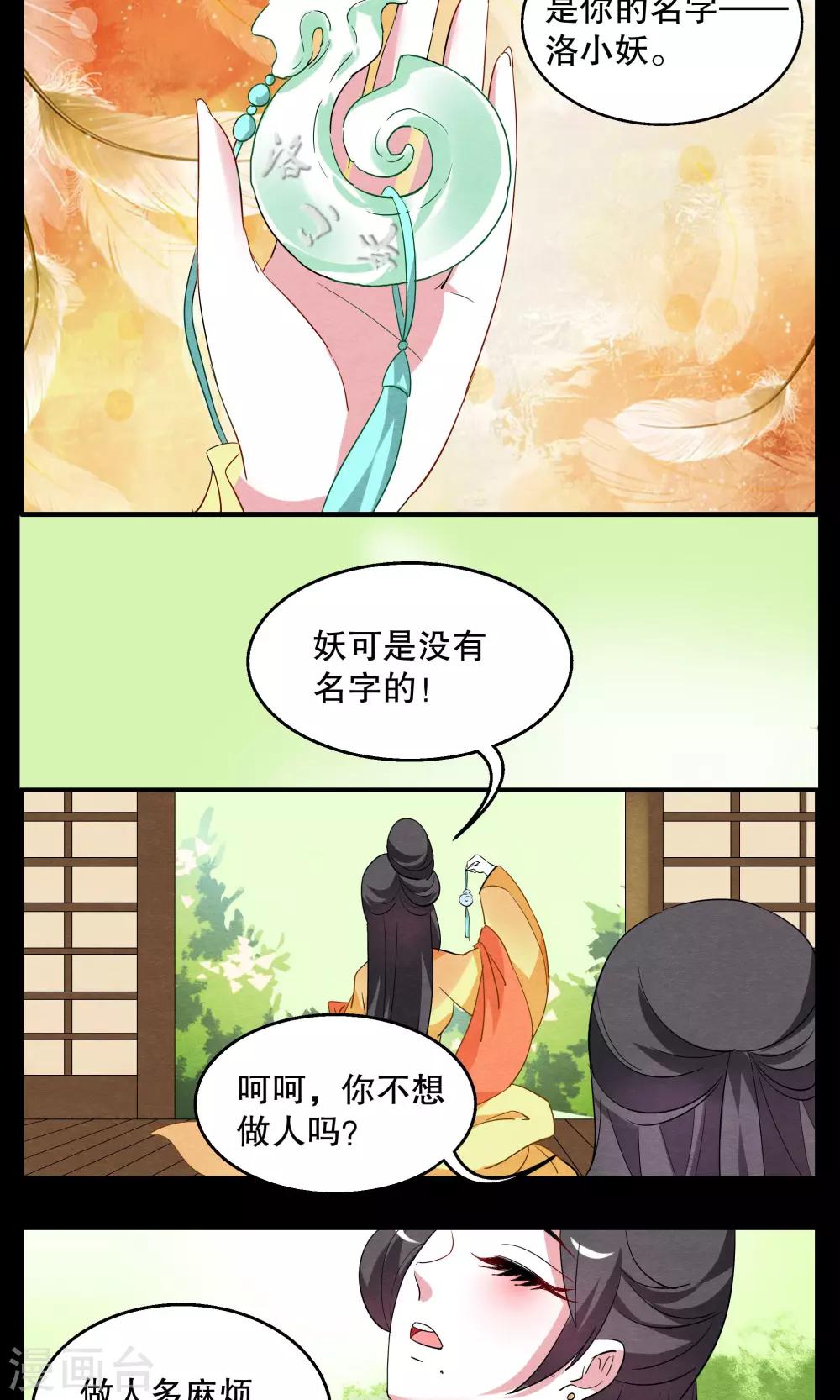 《洛小妖》第9话 白术(2) 第14页