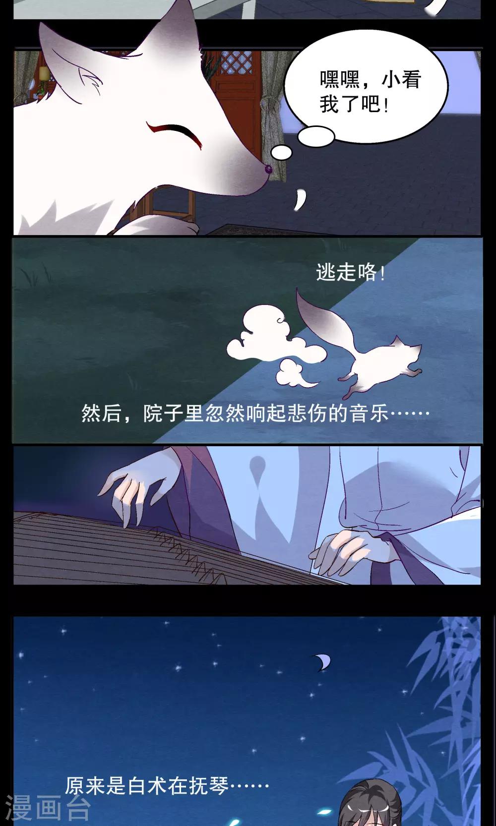 《洛小妖》第8话 白术(1) 第13页