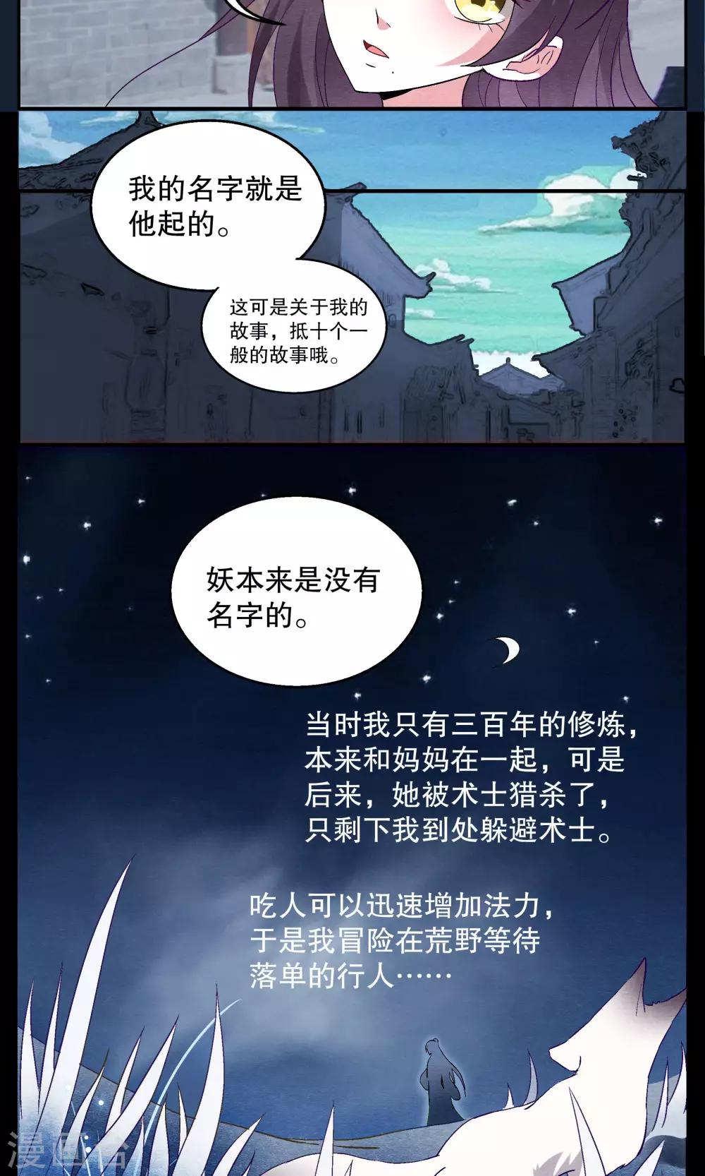 《洛小妖》第8话 白术(1) 第5页