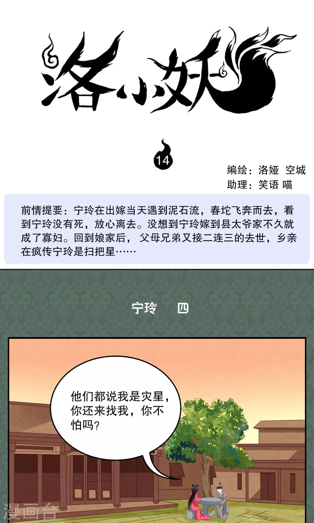 《洛小妖》第14话 宁玲(4) 第1页