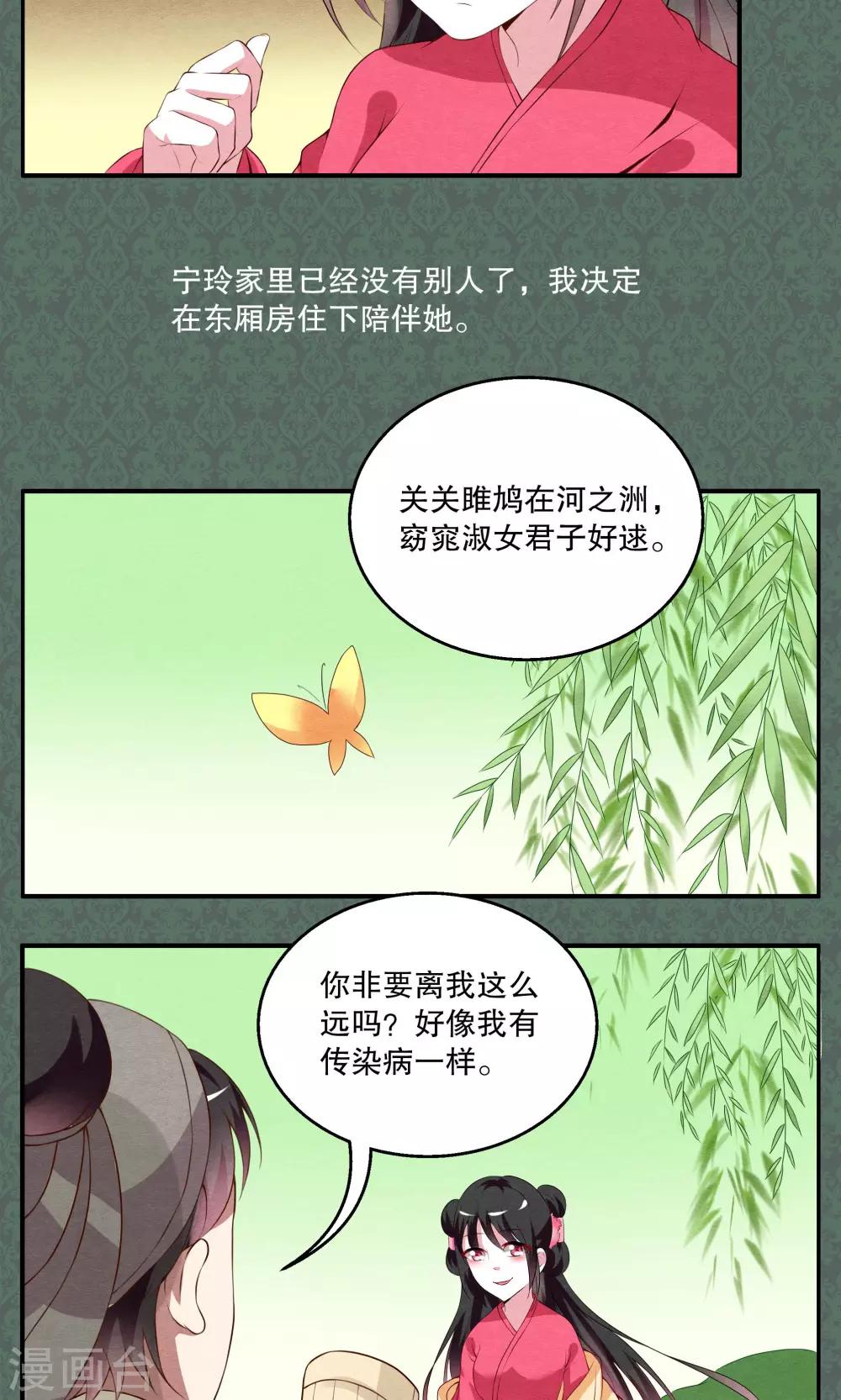《洛小妖》第14话 宁玲(4) 第3页