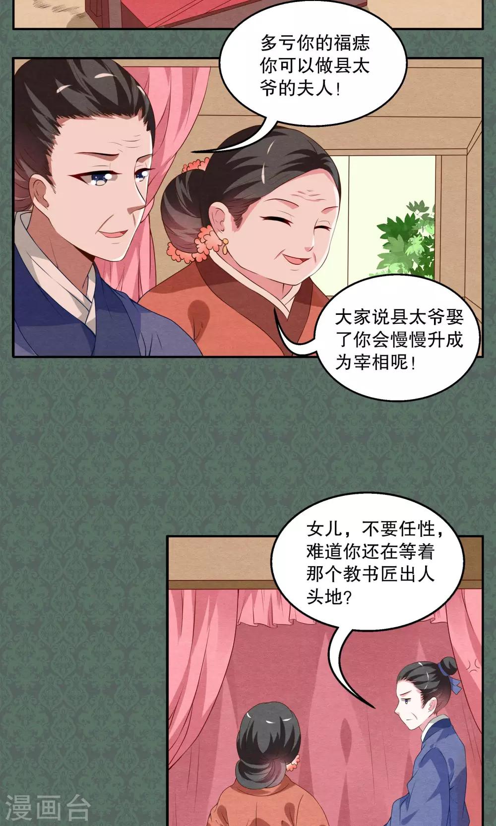 《洛小妖》第13话 宁玲(3) 第2页