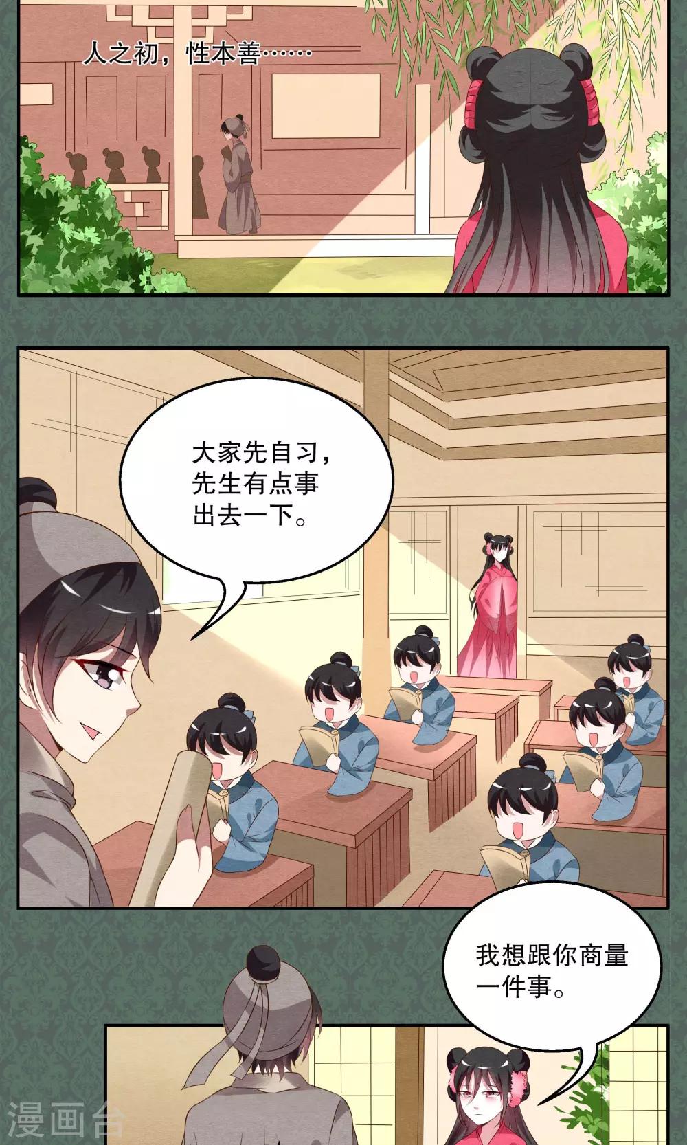 《洛小妖》第13话 宁玲(3) 第4页