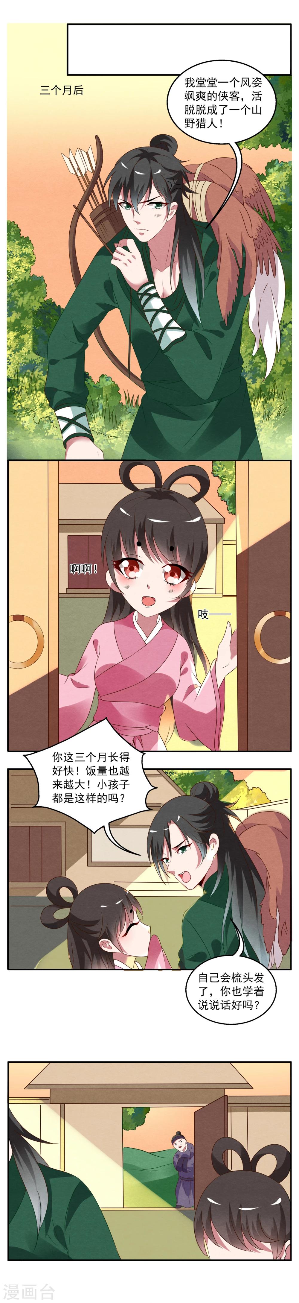 《洛小妖》第18话 妖王(3) 第5页
