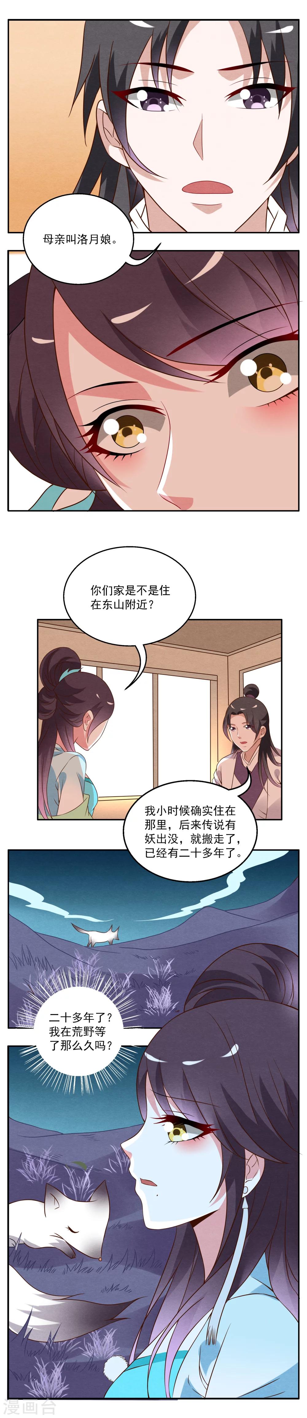 《洛小妖》第23话 第2页