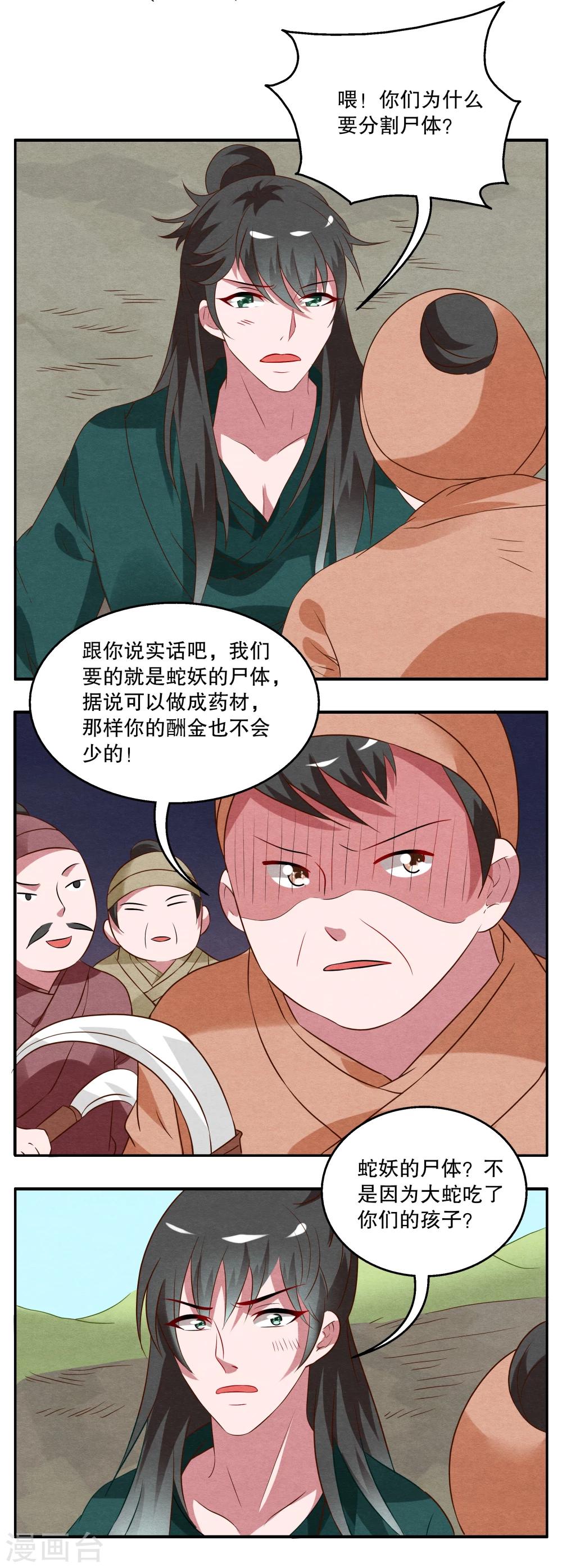 《洛小妖》第21话 妖王(6) 第4页