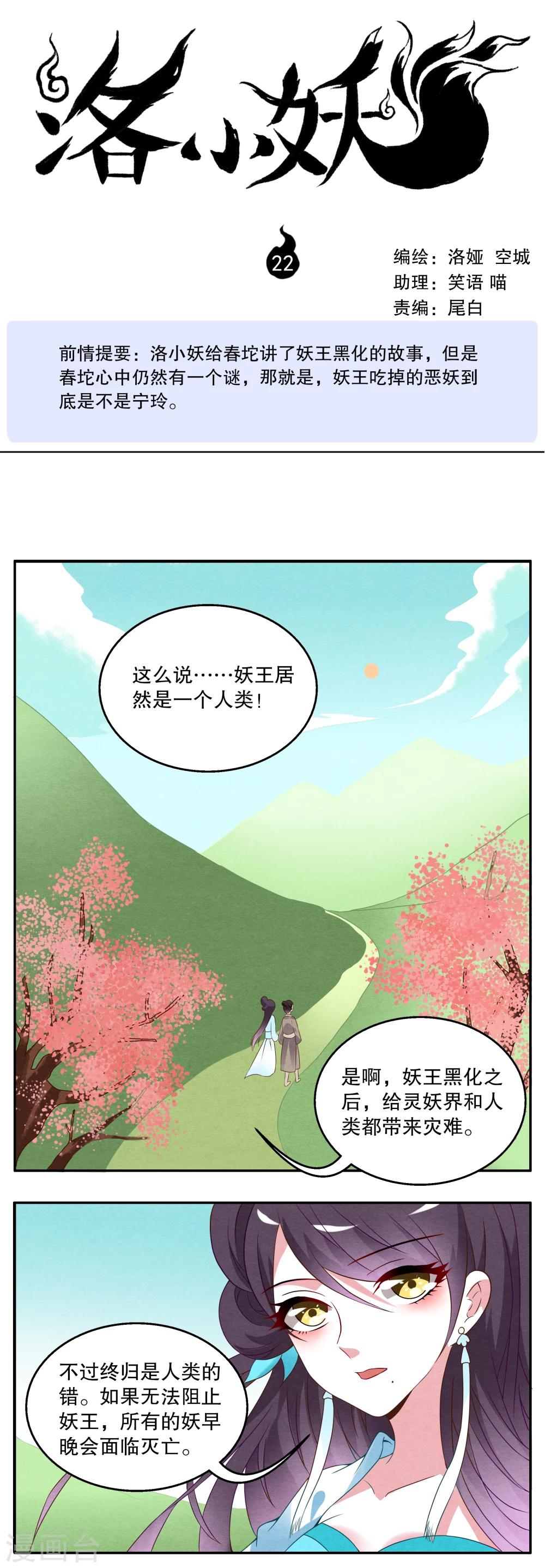 《洛小妖》第22话 第1页