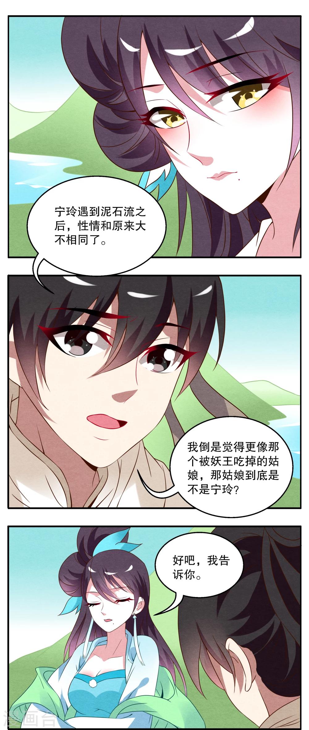 《洛小妖》第22话 第3页