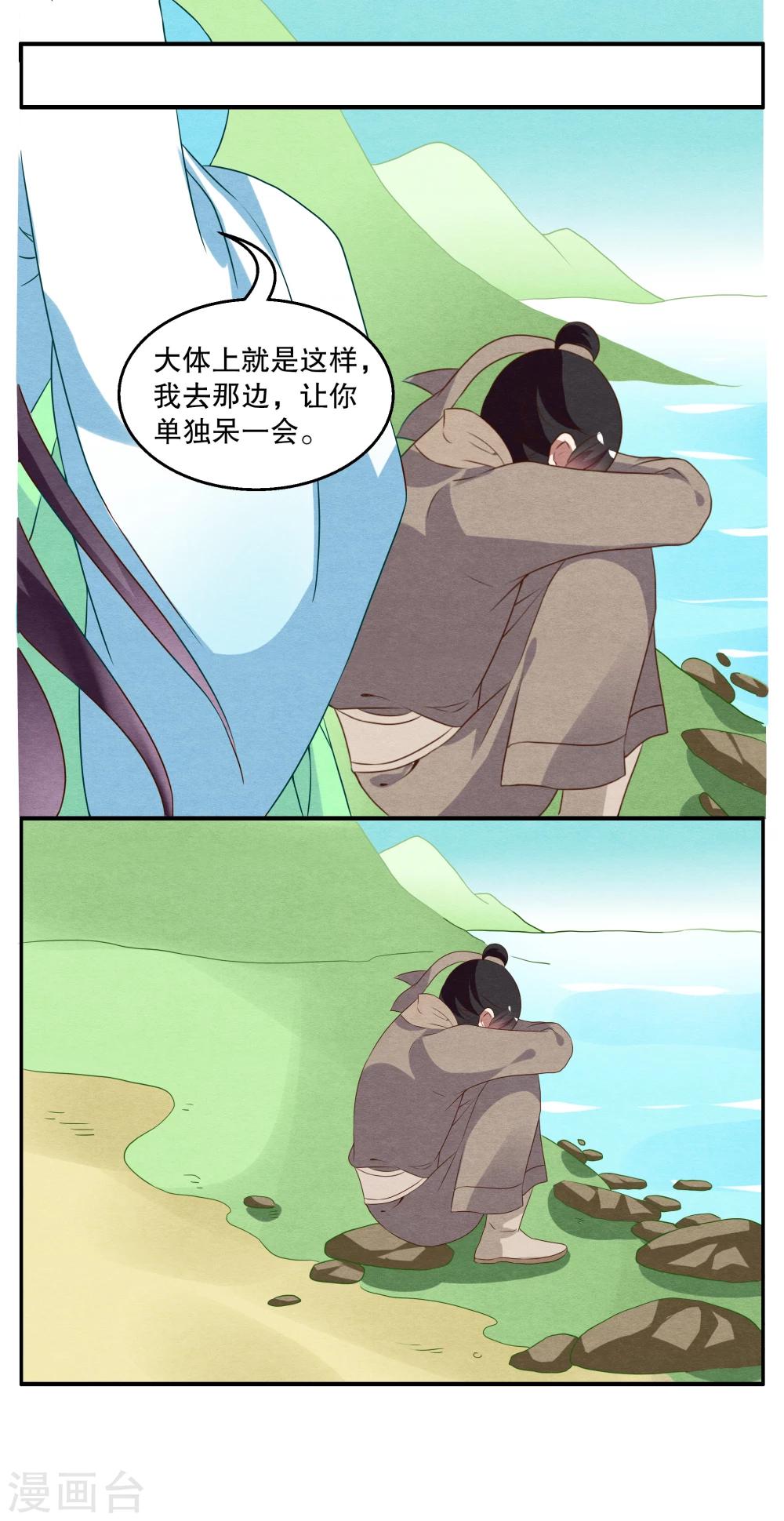 《洛小妖》第22话 第4页