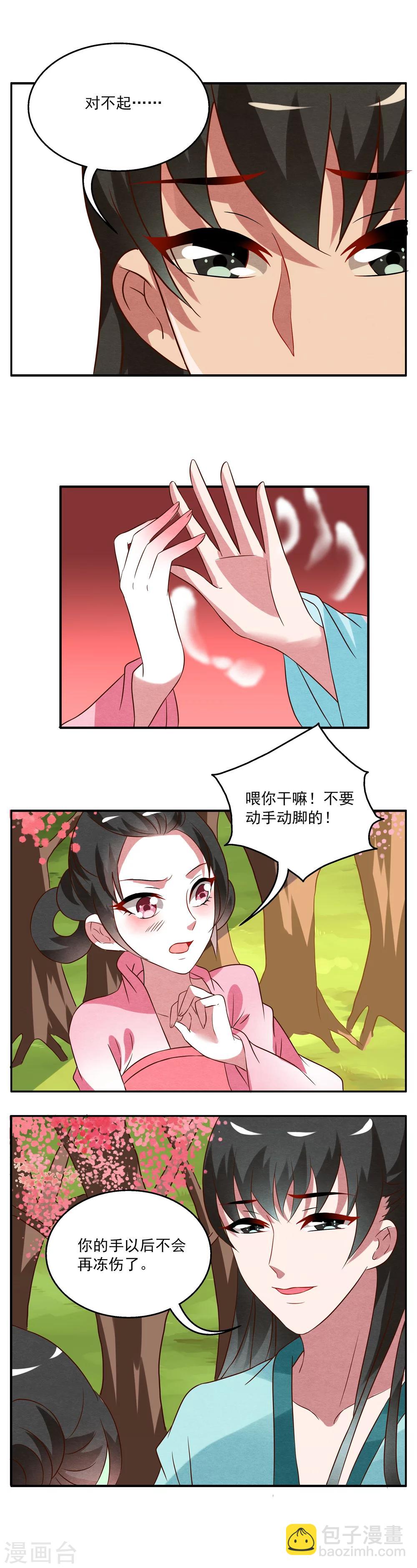 《洛小妖》第25话 树妖(2) 第5页
