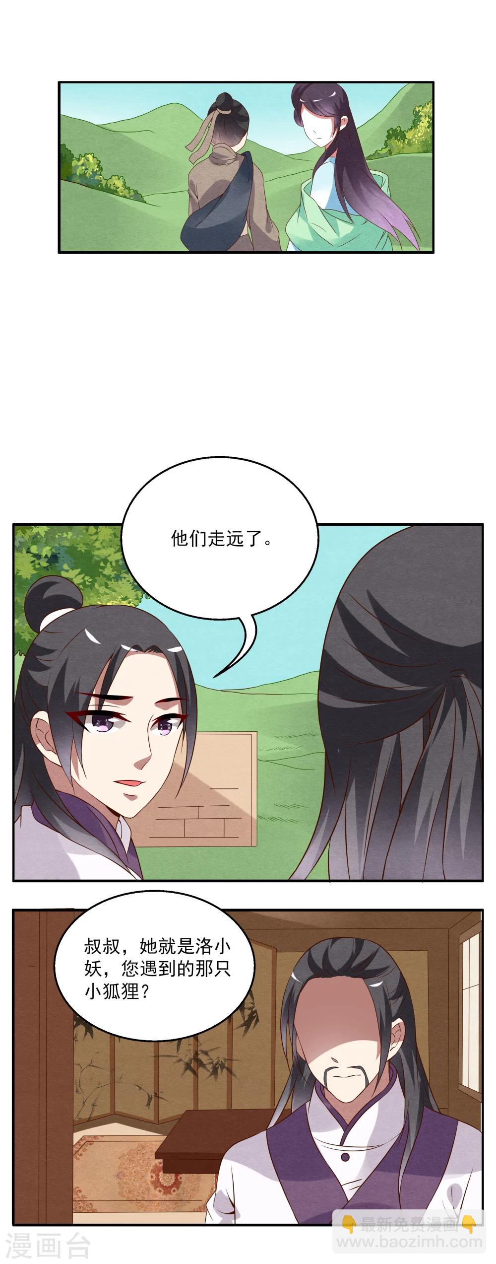 《洛小妖》第24话 树妖(1) 第2页