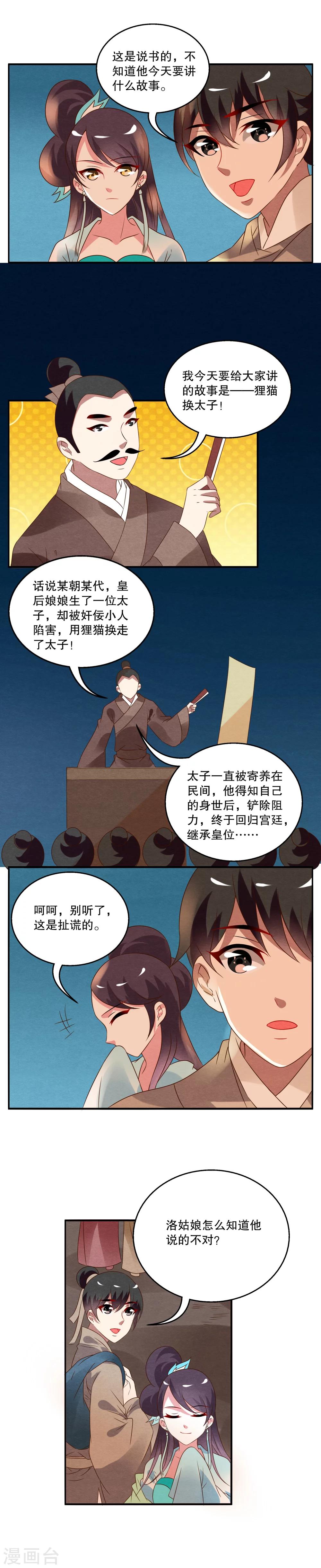 《洛小妖》第31话 狸猫(1) 第2页