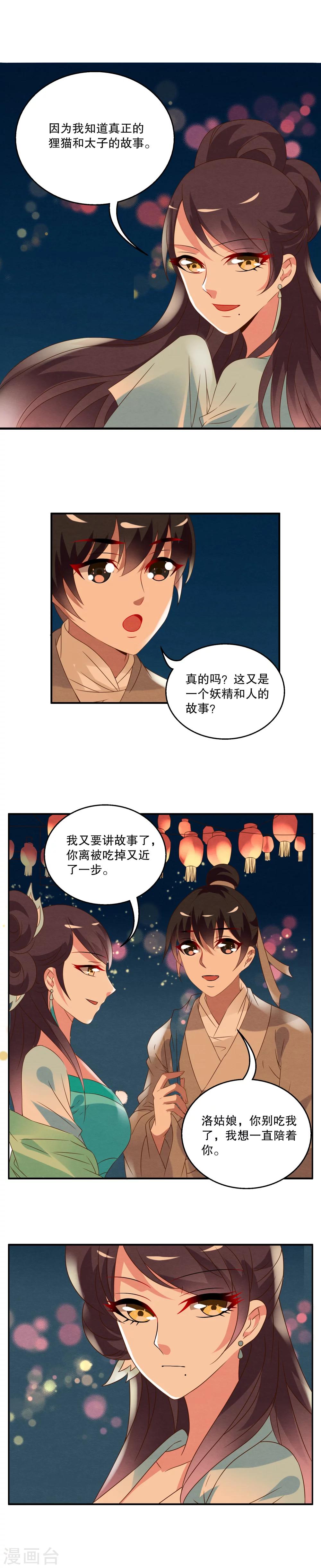 《洛小妖》第31话 狸猫(1) 第3页
