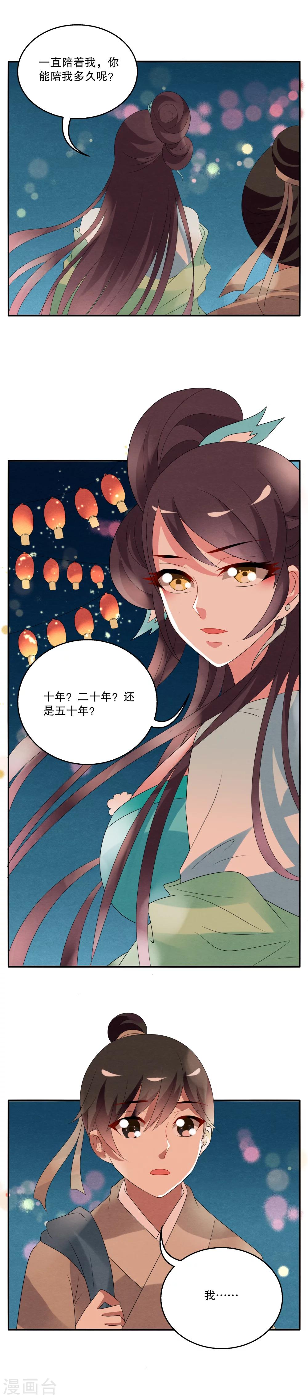 《洛小妖》第31话 狸猫(1) 第4页