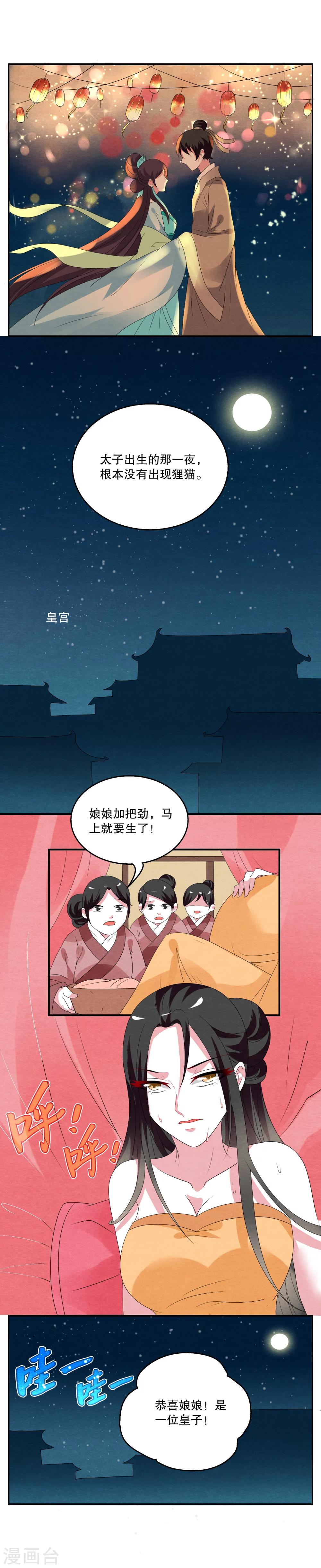 《洛小妖》第31话 狸猫(1) 第6页