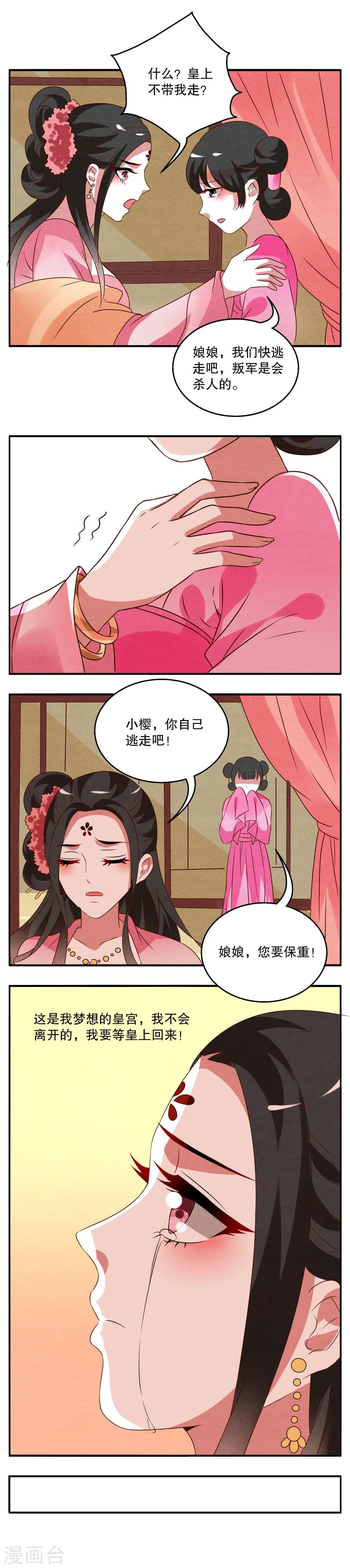 《洛小妖》第29话 树妖(6) 第5页