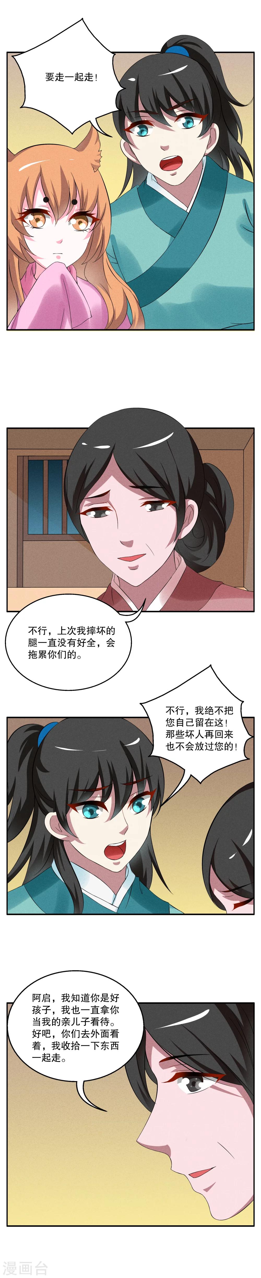《洛小妖》第35话 狸猫(5) 第2页