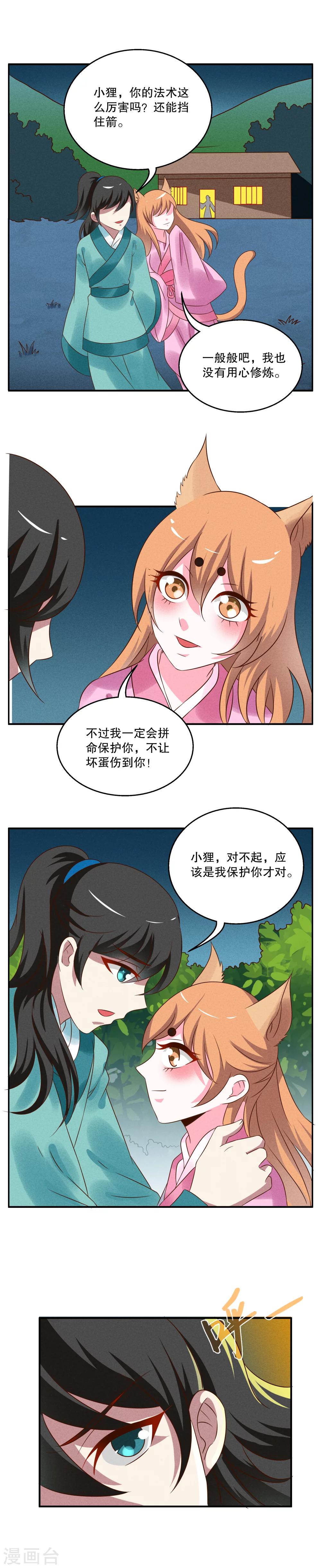《洛小妖》第35话 狸猫(5) 第3页