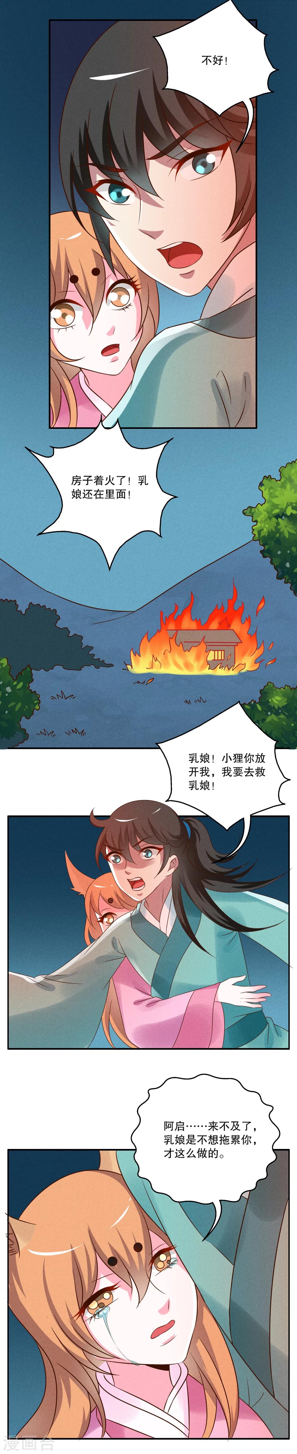 《洛小妖》第35话 狸猫(5) 第4页