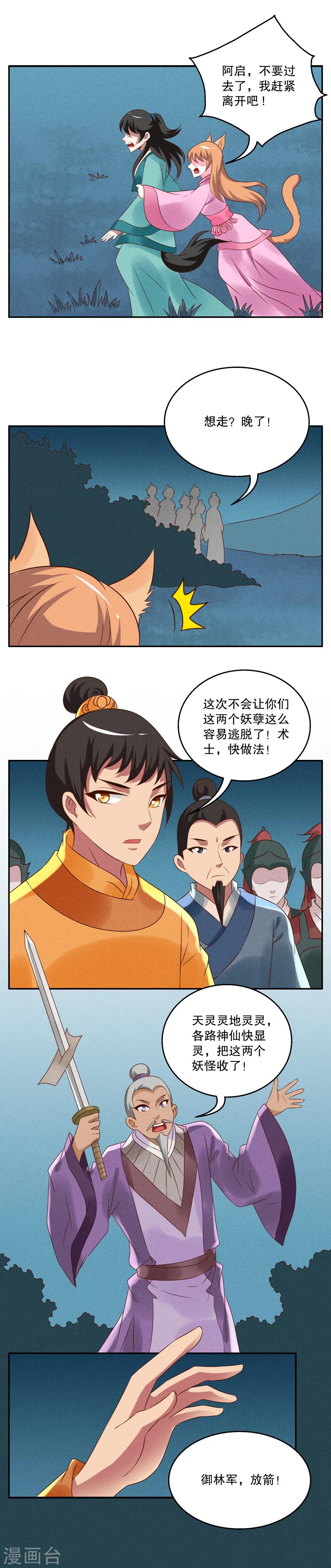 《洛小妖》第35话 狸猫(5) 第5页