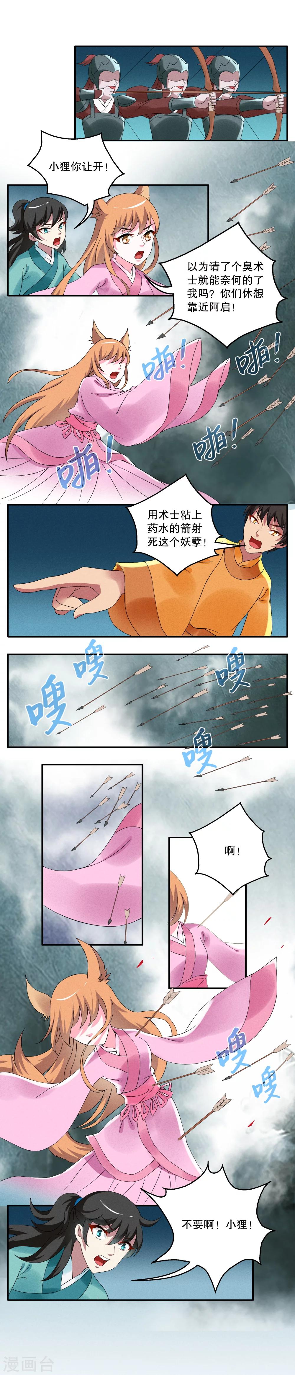 《洛小妖》第35话 狸猫(5) 第6页
