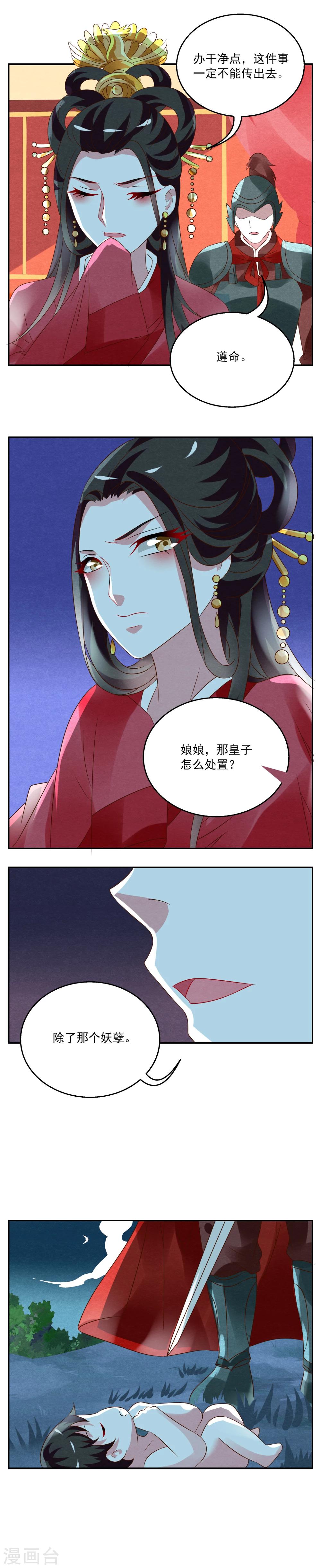 《洛小妖》第32话 狸猫(2) 第2页