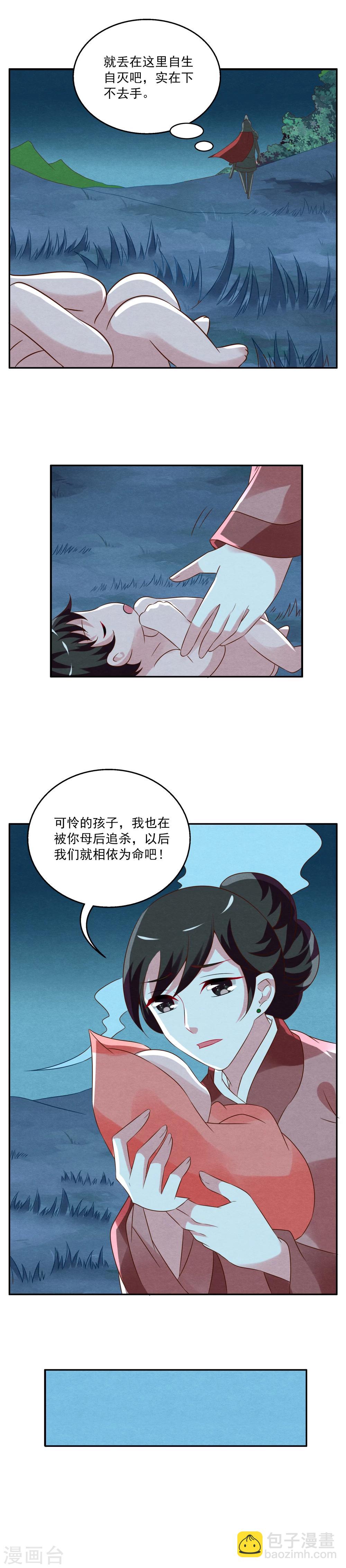 《洛小妖》第32话 狸猫(2) 第3页