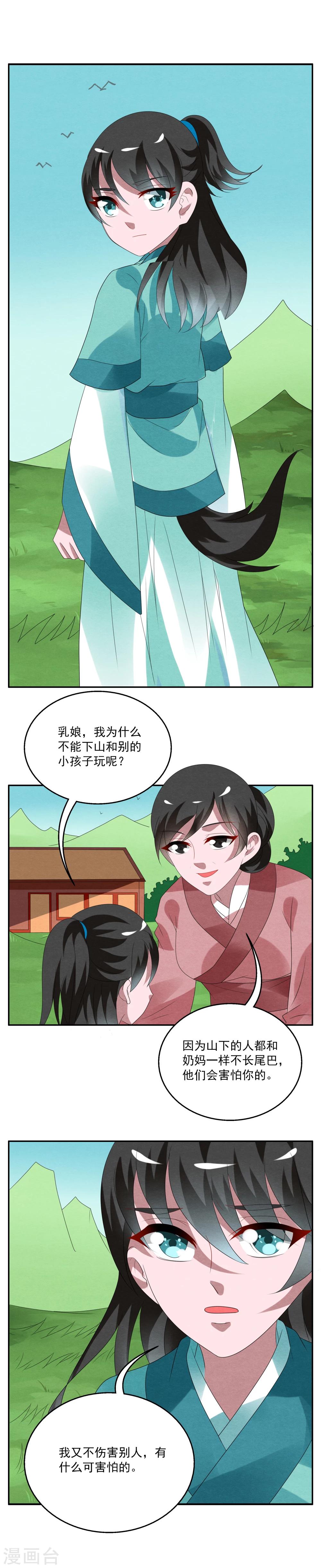 《洛小妖》第32话 狸猫(2) 第5页