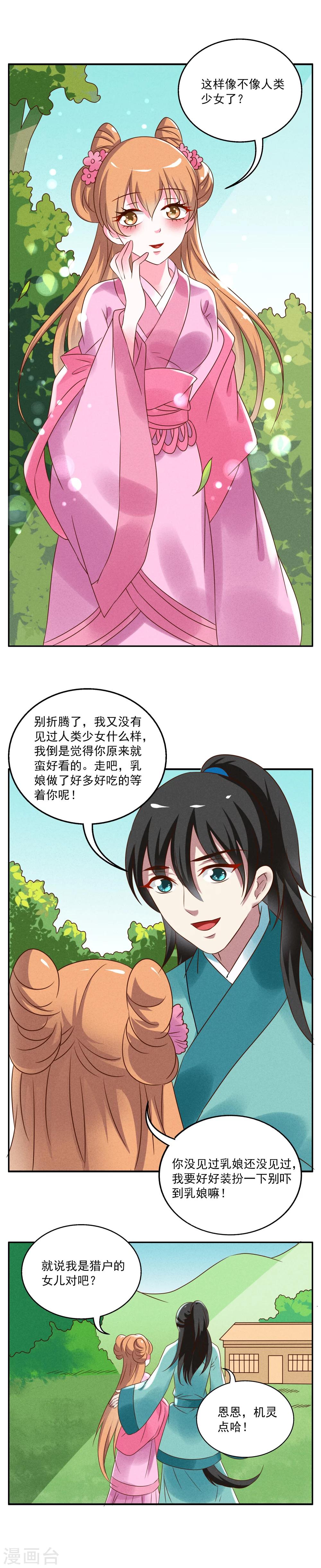 《洛小妖》第34话 狸猫(4) 第2页