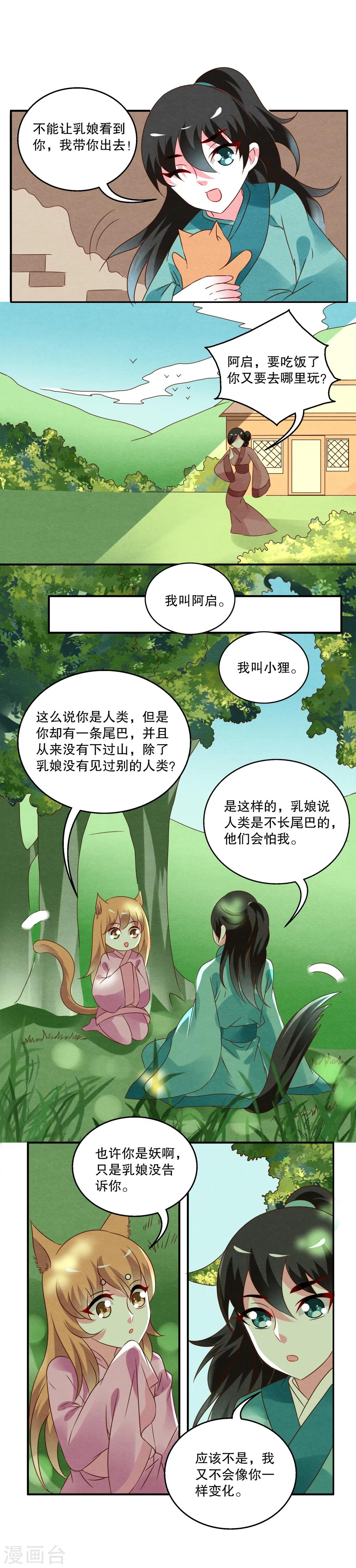 《洛小妖》第33话 狸猫(3) 第2页